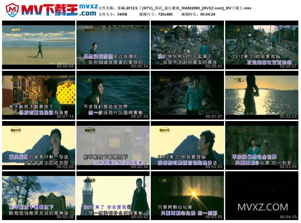 张啸-2012来了(MTV)_国语_流行歌曲_MA502990